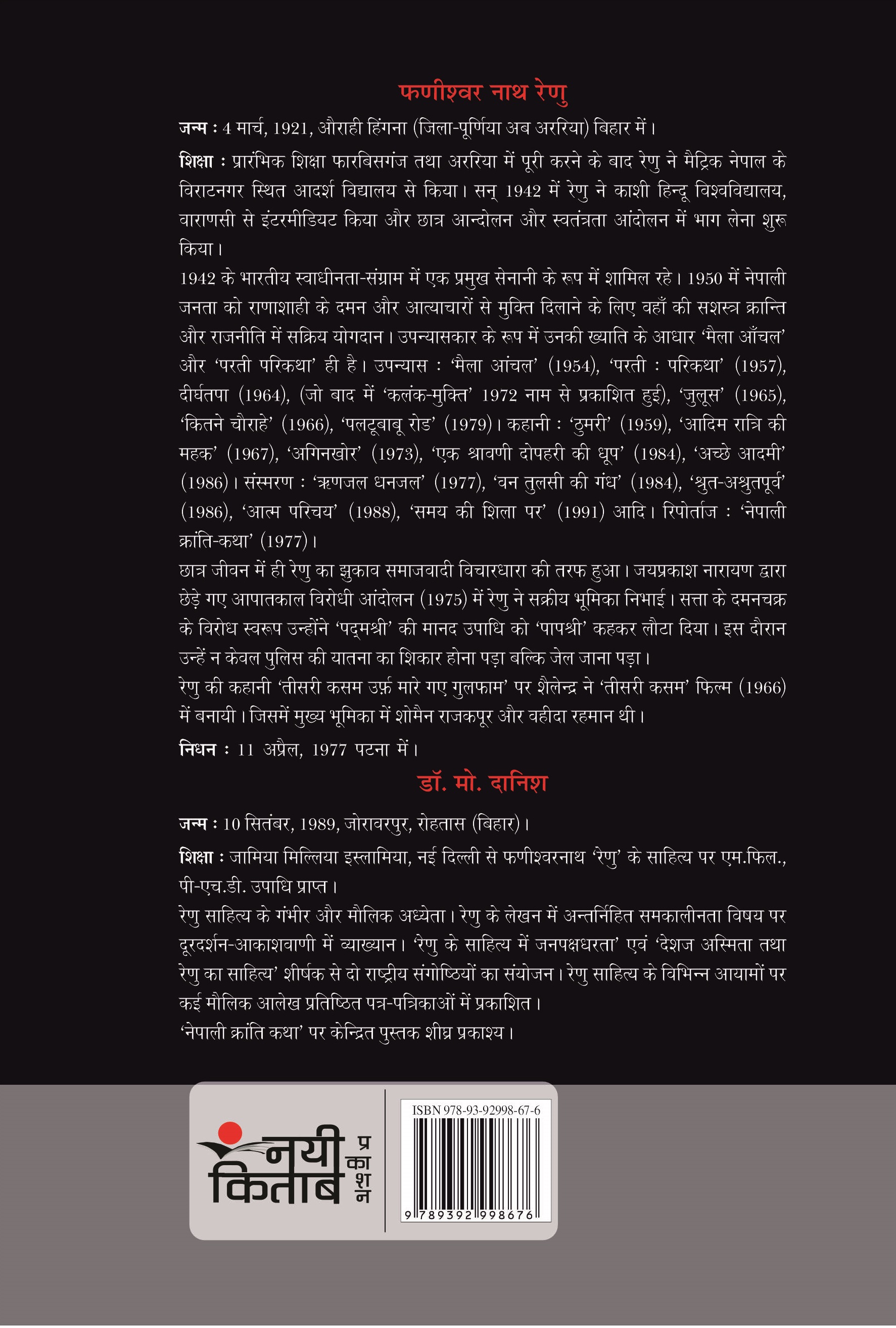 Phanishwar Nath renu : chuni Hui Kahaniya